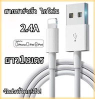 สายชาร์จสำหรับไอโฟน 1เมตร Fast Charger Cable For iPhone 5 5S 6 6S 7 7P 8 X XR XS Max 11 11Pro 11ProMax 13 13Pro 13ProMax 13Mini iPad iPod 14 14Pro 14Plus 14Pro MAX 15 15pro 15Pro MAX 15Plus สายชาร์จโทรศัพท์ สายชาร์จมือถือ