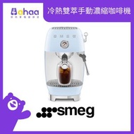 Smeg - ECF03PBUK 冷熱雙萃手動濃縮咖啡機, 粉藍色