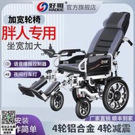 可上飛機 好哥加大加寬電動椅子智能全自動可折疊可躺老人殘疾人老年代步車