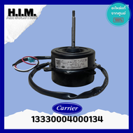 13330004000134 มอเตอร์แอร์ CARRIER มอเตอร์คอยล์ร้อนแอร์ แคเรียร์ YDK25-6A 25W (หมุนขวา) อะไหล่แท้จาก