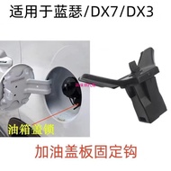 Mitsubishi Wing God Southeast Lingzhi V5 Lingshi V6 Junge DX3 DX7 A5 Fuel Tank Cap Clip Fuel Tank Do