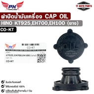 Oil Cap HINO KT925 EH700 EH100 (Rubber) Code CO-KT