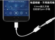 【保固一年】HTC OEM 代工 TYPE-C USB C 轉 3.5mm 耳機 音源 轉接線 支援通話 耳機插孔轉接器