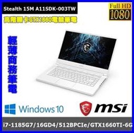 泓鼎科技 ◎高雄◎ Stealth 15M A11SDK-003TW【i7-1185G7/GTX1660Ti】含稅+現貨