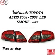 [พร้อมส่ง]ไฟท้าย​ ไฟท้าย​แต่ง​ TOYOTA​ ALTIS​ 2008​ 2009​ LED​ SMOKE​ -​ แดง[สินค้าใหม่]