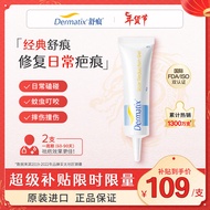 舒痕祛疤膏淡去克芭修复硅凝胶手术烫摔增生Dermatix儿童可用15g