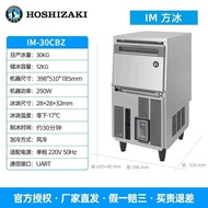 Hoshizaki 星崎 一體式製冰機 IM-30CBZ 