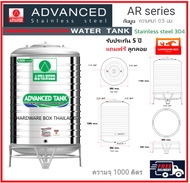 ถังเก็บน้ำสแตนเลส Advanced ขนาด 1000 ลิตร รุ่น AR สีเขียว ทรงมาตรฐาน ก้นนูน ความหนา 0.5 มม. พร้อมขาตั้ง และลูกลอย ส่งฟรี