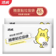 洁成 车载垃圾袋车挂式粘贴式清洁袋收纳袋 白色加厚20只/包*2包
