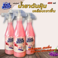 น้ำยาดันฝุ่น เคลือบเงาพื้น Maid Magic (450ml.) หัวฉีดแบบสเปรย์ปรับได้ 3 ระดับ ใช้งานง่าย กลิ่นหอม ทำ