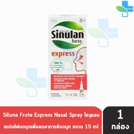 Sinulan Forte Express 15ml [1 กล่อง] ไซนูแลน เอ็กซ์เพรส ฟอร์ท สเปรย์พ่นจมูก คัดจมูก ไซนัส ไวรัส made