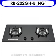 林內【RB-202GH-B_NG1】雙口玻璃防漏檯面爐黑色鋼鐵爐架天然氣瓦斯爐(全省安裝).