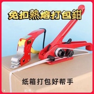 [110V/220V] Packing Pliers Packing Belt Packing Machine Packing Machine Manual Packing Machine Bindi