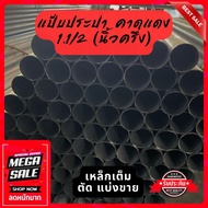 เหล็กประปา GI คาดแดง ขนาด 4หุน 6หุน 1นิ้ว หนา 1.5มิล ตัดแบ่งขาย 50-200cm ท่อประปากัลวาไนซ์