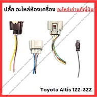 Engine Compartment Coil Plug Toyota Altis 1ZZ-3ZZ 1.6-1.8cc Year 03-06