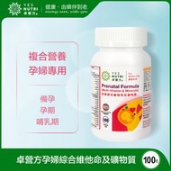 卓營方 - 1瓶裝100粒 孕婦綜合維他命及礦物質