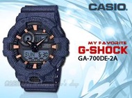CASIO 時計屋 CASIO_G-SHOCK_GA-700DE-2A_創新時尚丹寧系列運動錶_全新品_保固一年_開發票