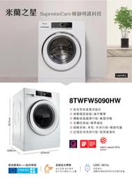 福利品大特賣[Whirlpool惠而浦] 8TWFW5090HW 10公斤洗脫滾筒洗衣機(含基本安裝)等級2