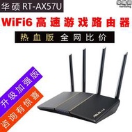 rt-ax57u rt-ax56u無線千兆埠wifi6家用高速路由器mesh