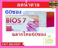 Bios 7 unicity ไบออสไลฟ์ 7 60ซอง ฉลากไทยแท้(100%)พร้อมมส่ง