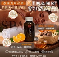 現貨❤️罕有🌸泰國Thann 六星級天然按摩油Bath&Massage Oil 60ml （香木按摩油）