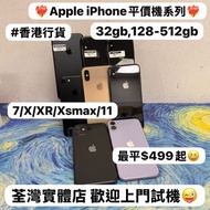 ❤️‍🔥最平價高質靚iPhone❤️‍🔥/Apple iPhone 平價機系列/香港行貨/Apple iPhone 7 Plus / X / XR /XS Max/iPhone 11/32,128,2