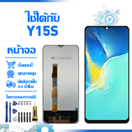 ใช้ได้กับ หน้าจอ LCD Display จอ VIVO Y15S หน้าจอ LCD สําหรับ vivo Y15s V2120 V2147 จอแสดงผลชิ้นส่วนม