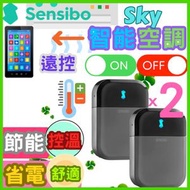 Sensibo Sky (2 個裝) 不在家！可遠距離 智能無線空調控制 開關冷氣機遙控。快速簡單的 DIY 安裝。保持舒適且節能  黑色