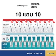 (10 แถม 10) RE-XS รีเอ็กซ์เอส X CAP-LIIN แคป-ลิน Dr.Khongkwan