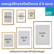 กรอบรูป 50x70 cm. framed wall pictures มินิมอล วินเทจ กรอบรูปสีทอง มี 6 ขนาด 13x18 ซม., 21x30 ซม., 3