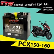 แบต7แอมป์ แบตเตอรี่แห้ง ใส่กับPCX150 PCX160 ไฟแรงกว่าเดิม แบตเตอรี่ 12V 7Ah แบตมอเตอร์ไซค์ honda พีซ