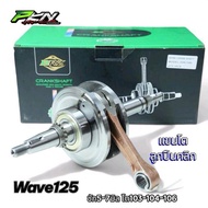 ข้อเหวี่ยงwave125 ชัก5/7 BRZข้อเหวี่ยงเวฟ125ชัก5-7 ชัก5ก้านGTO ชัก7ก้านRXZ ความโต103-104-106มิล ส่งข