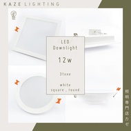 10Pcs Feel Lite LED Downlight 12w 3 Tone RGB
