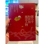 {58I-2} Deng Xiaoping He World Fengyun Character Ding Taiwan Study Room