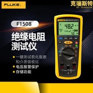 FLUKE/福祿克F1508絕緣電阻儀F1503數字搖表F1535兆歐表F1587