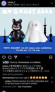 Umao my ghost bear made in Japan 日本製 sofubi sofubi vinyl