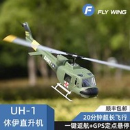 【翔鴻 遙控模型】預購特惠 飛翼 470級 UH-1 休伊V3 像真直升機 仿真 六通道遙控航空模型 H1飛控