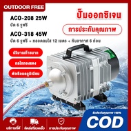 Bonetar Oxygen Pump Air Shrimp Pond Aquarium Piston Fish ACO-208/25W ACO-318/45W