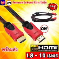 🚀ส่งเร็ว🚀 สาย HDMI TO HDMI CABLE for HD TV LCD 3D DVD PS4 Xbox 1080p V 1.4 High Speed 1.8M 3M 5M 10M