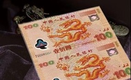 舊錢幣 舊版人民幣 第一版人民幣 第二版人民幣 第三版人民幣 袁大頭 銀元 大清銀幣 有利銀行 大聖書 舊港紙 荷花鈔 龍鈔