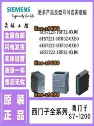 【可開統編】原S7-1200擴展模塊 6ES7221/7222/1BF32/1BH32/1HF32/1BF32-0XB0