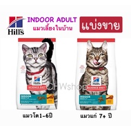 *Sold Separately-Clear Ziplock Bag* Hills Cat Food Indoor Adult Cat Food (Adult Cats-Old Cats)