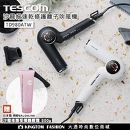 【贈日製 SALONLINK 修復護髮乳】 TESCOM 沙龍級速乾修護離子吹風機 TD980ATW 公司貨保固一年