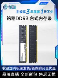 輕創全新保五年銘穗DDR3 8g 1600 DDR4 2400 3200 16G臺式機四代內存
