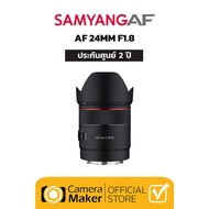 เลนส์ Samyang AF 24mm F1.8 - Sony FE (ประกันศูนย์ 2 ปี) เลนส์ออโต้โฟกัส สำหรับกล้อง Sony Mirrorless 