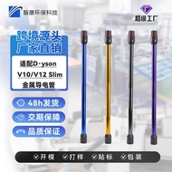 Suitable for Dyson Dyson V10/V12 Slim Extension Rod Metal Conductive Tube Vacuum Cleaner Accessories