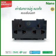 NANO เต้ารับ กราวน์คู่ แนวตั้ง แบบขันน๊อต ขาว/ดำ ไม่มีม่าน ปลั๊กกราวน์ กราวด์คู่ กราวคู่