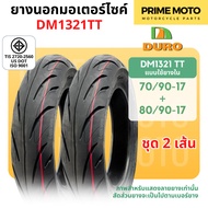 ยางนอกมอเตอร์ไซค์ DURO ดูโร่ DM1321 ขอบ 12 นิ้วแบบไม่ใช้ยางใน 100/90-12 110/90-12 และ 17 นิ้ว แบบใช