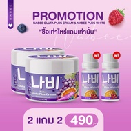 NABEE Gluta Plus Body Cream  ครีมกลูต้านาบี ฟื้นฟูผิวเสีย ผิวขาวใส นุ่มลื่น ลดรอยจุดด่างดำ อ่อนโยน