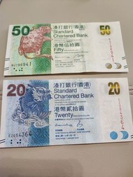 香港 2014年2016年 20元50元 港幣 紙鈔 渣打銀行